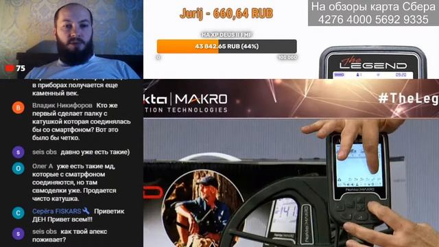Nokta Makro Legend SMF обсуждаем новинку!