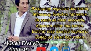 Әпке туралы әндер    "Әпкеме"