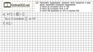 Задание №96 - Математика 6 класс (Никольский С.М., Потапов М.К.)