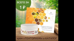 Крем-мазь Тенториум