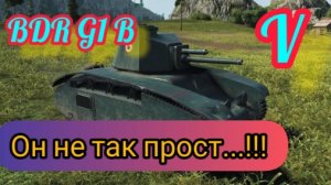 BDR G1_Однозначно неоднозначный!!!