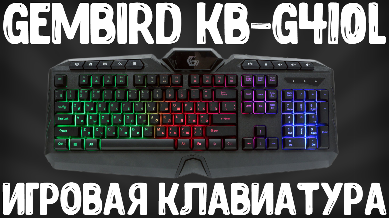 ОБЗОР GEMBIRD KB-G410L | ИГРОВАЯ КЛАВИАТУРА ЗА 600 РУБЛЕЙ