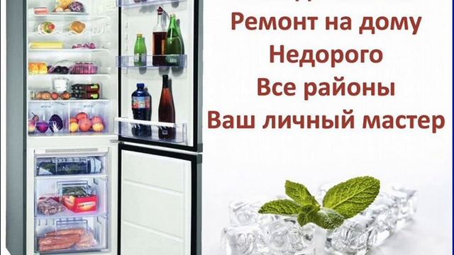 Ремонт Холодильников на дому. Мастер Нижний Тагил 8 (900) 032-55-88