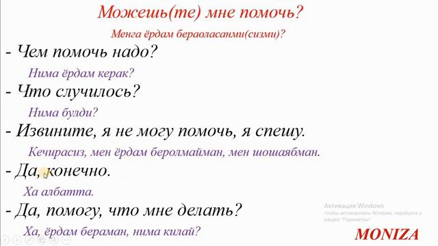Рус тилида бериладиган саволларга хар хил жавоблар айтишни урганамиз. смотреть онлайн
