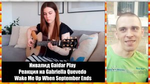 Инвалид Gaidar Play Реакция на Gabriella Quevedo Wake Me Up When September Ends