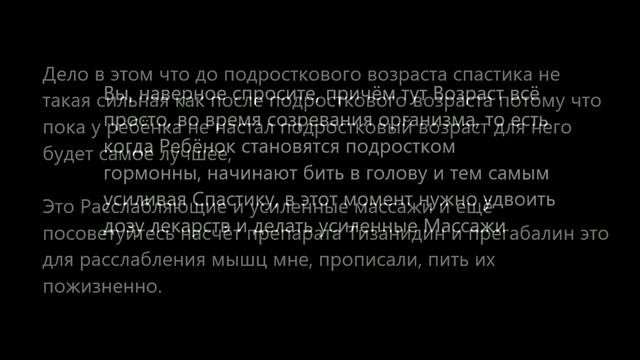что такое спастика?