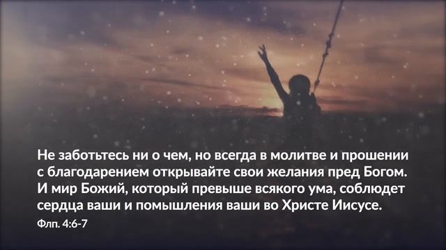Бог дающий утешение / 35 стихов из Библии для утешения в трудностях