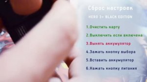 Сброс камеры GoPro Hero 3+ Black Edition