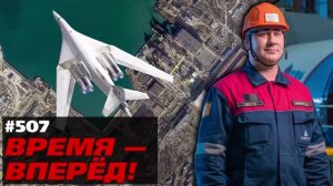 Что хорошего сделано в России за полгода: заводы, техника, наука