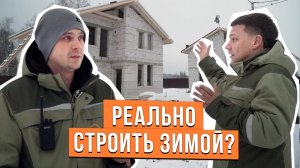 Реально ли зимнее строительство   Насколько сложно строить зимой  Нюансы и тонкости.mp4