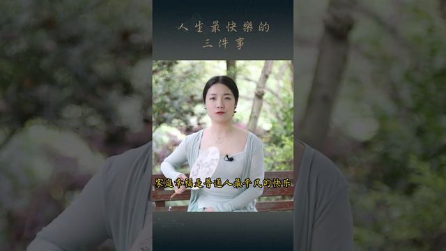 孟子：人不快樂，是因為不懂這3點，讀懂幸福滿滿，分享給大家！