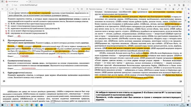 Разбор тестового варианта №5 ОГЭ по русскому языку