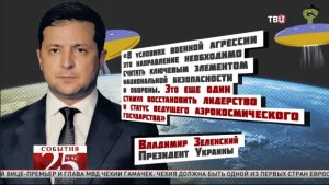 Комическая держава: Зеленского высмеяли за слова о полете Гагарина. Великий перепост