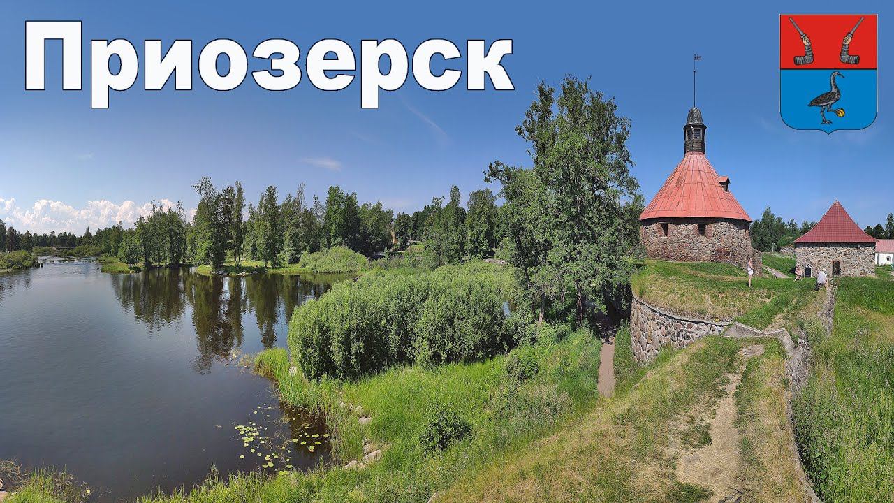 ПРИОЗЕРСК - Автопутешествие из Москвы на север России  |  Priozersk, Leningrad region
