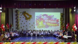 Последний звонок 4 классов 30 мая 2023 года.