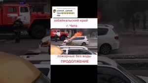 Горит машина