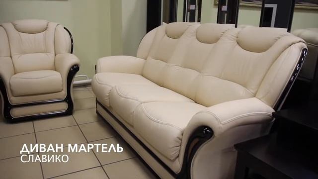 Диван Мартель смотреть онлайн