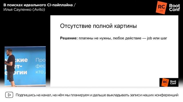 В поисках идеального CI-пайплайна / Илья Сауленко (Avito) смотреть онлайн