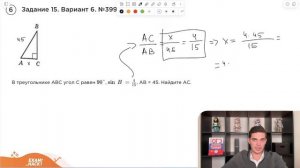 Вариант 6. Номер 15. ОГЭ по Математике 2024 Ященко. №39977