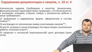 Документация и извещение по 223 ФЗ