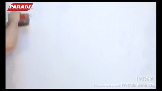 Декоративное покрытие PARADE. Эффект "Патина" смотреть онлайн