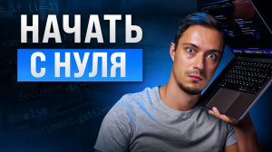 Если бы я начал учить программирование сейчас. Советы спустя 10 лет