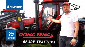 Обзор трактора DongFeng 1304