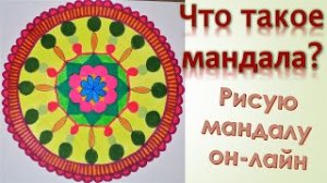 Что такое мандала? История происхождения мандал