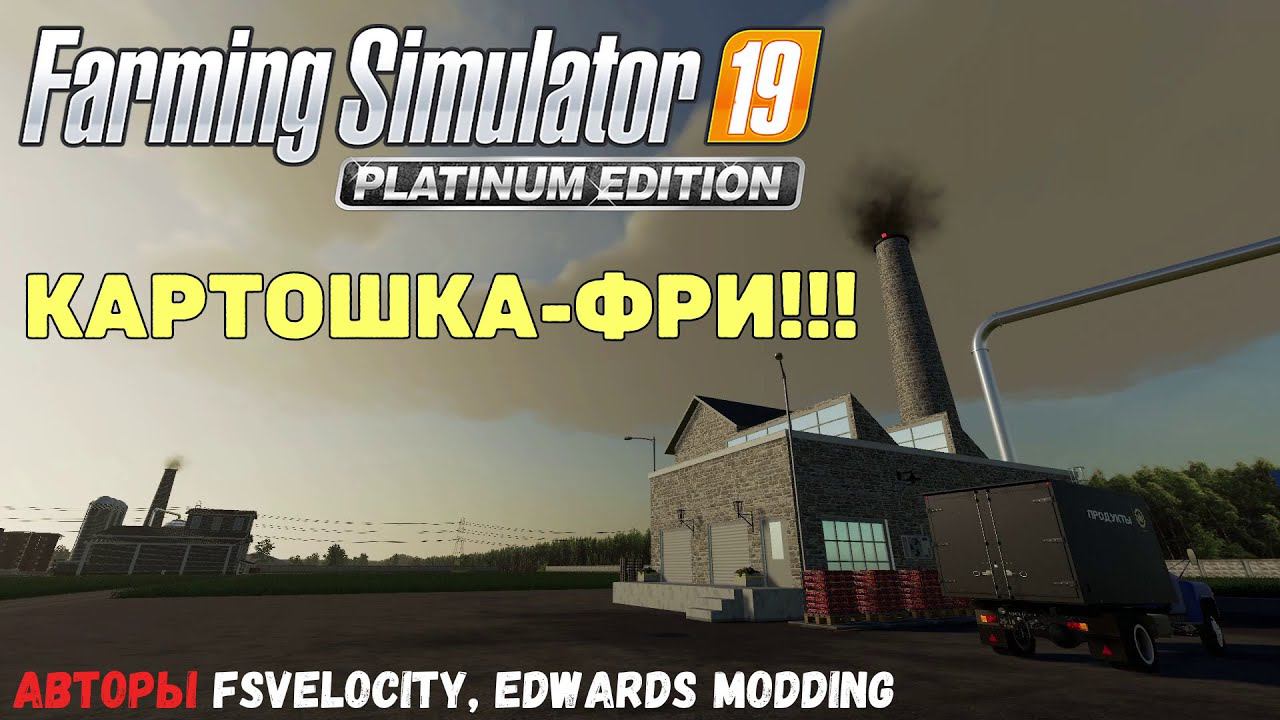 Farming Simulator 19 Совхоз Рассвет - Если некуда девать картофель #Посмотрим