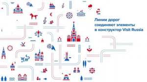 Национальные офисы по туризму Visit Russia