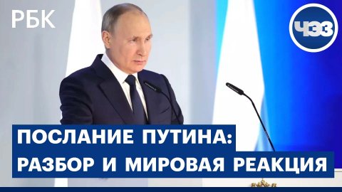 О чем сказал Путин в послании Федеральному собранию: разбор политологов и экономистов