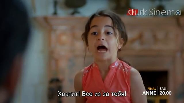 ТУРЕЦКИЙ СЕРИАЛ МАМА/33 серия -3 финальный фраг/на русском . смотреть онлайн
