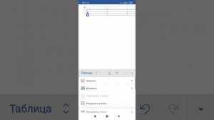 Как создать таблицу в word на телефоне