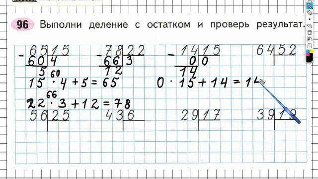 Задание №96 Внетабличное умножение и... - ГДЗ по Математике Рабочая тетрадь 3 класс (Моро) 2 часть