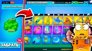 ЗАБРАЛ АКЦИЮ и ПОЛУЧИЛ ВСЕ УСИЛЕНИЯ СПАНЧ БОБА! BRAWL STARS