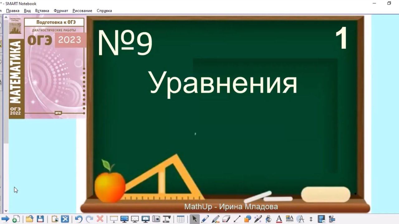 9 задание ОГЭ по математике - Уравнения