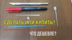 Кивок для зимней рыбалки. Купить или сделать?