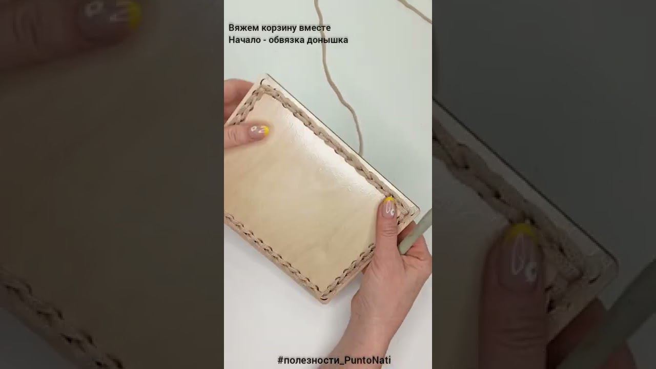 свяжем корзину вместе. часть 1 обвязка донышка