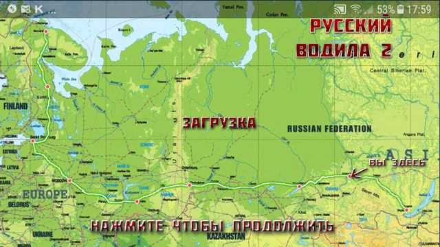 КОНЕЧНАЯ ОСТАНОВКА  Русский Водила 2: На Байкал 4