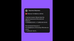 Важные и необходимые номера телефонов