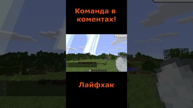 Как сделать снежок Зевса майнкрафт #shorts #minecraft #майнкрафт #лайфхак смотреть онлайн