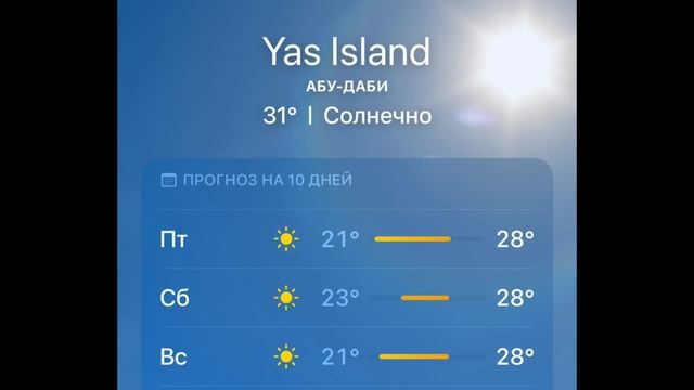 Скоро Абу-Даби смотреть онлайн