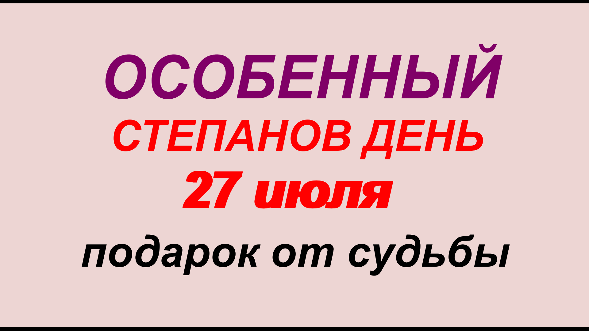 Что нельзя делать 27 мая 2024 года