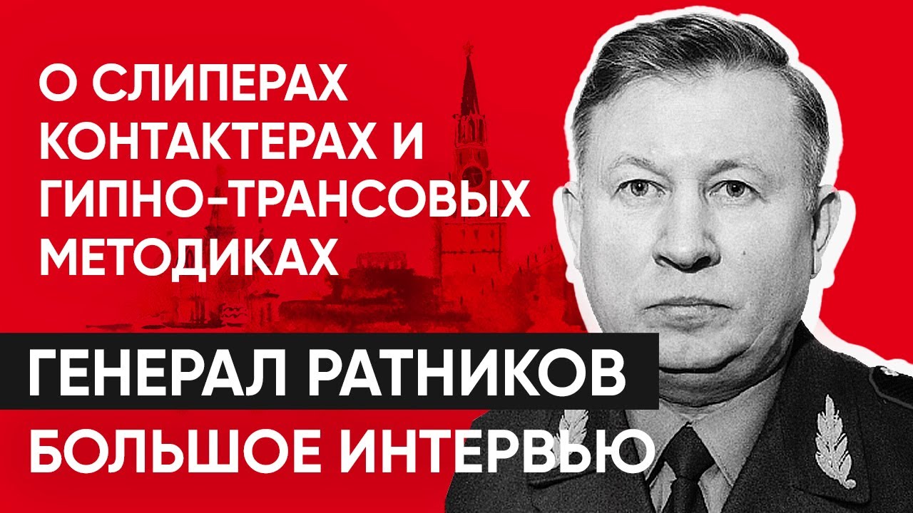 последнее интервью Ратникова  о тайных знаниях mp4