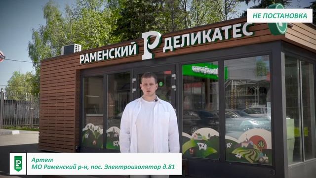 Истории успеха франчайзи «Раменский Деликатес» смотреть онлайн