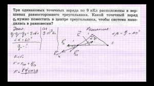 Задача №2, Закон Кулона, задачник Кирик Л.А., 10 класс.