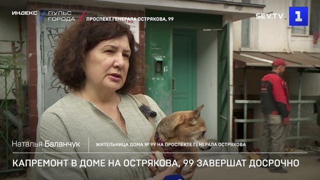 Капремонт в доме на Острякова, 99 завершат досрочно