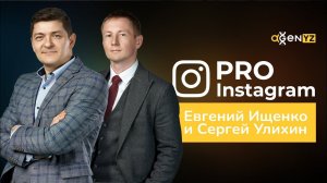 Презентация курса PRO Инстаграм