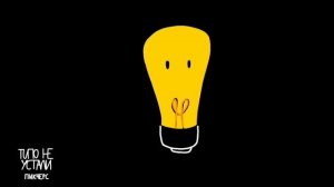 как придумать идею?