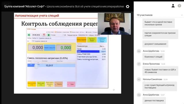 Мясокомбинат MES by MEAT 10.2 Всё об учете специй в мясопереработке.